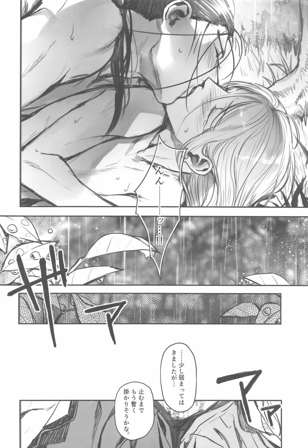 雨籠ふたりきり - page17