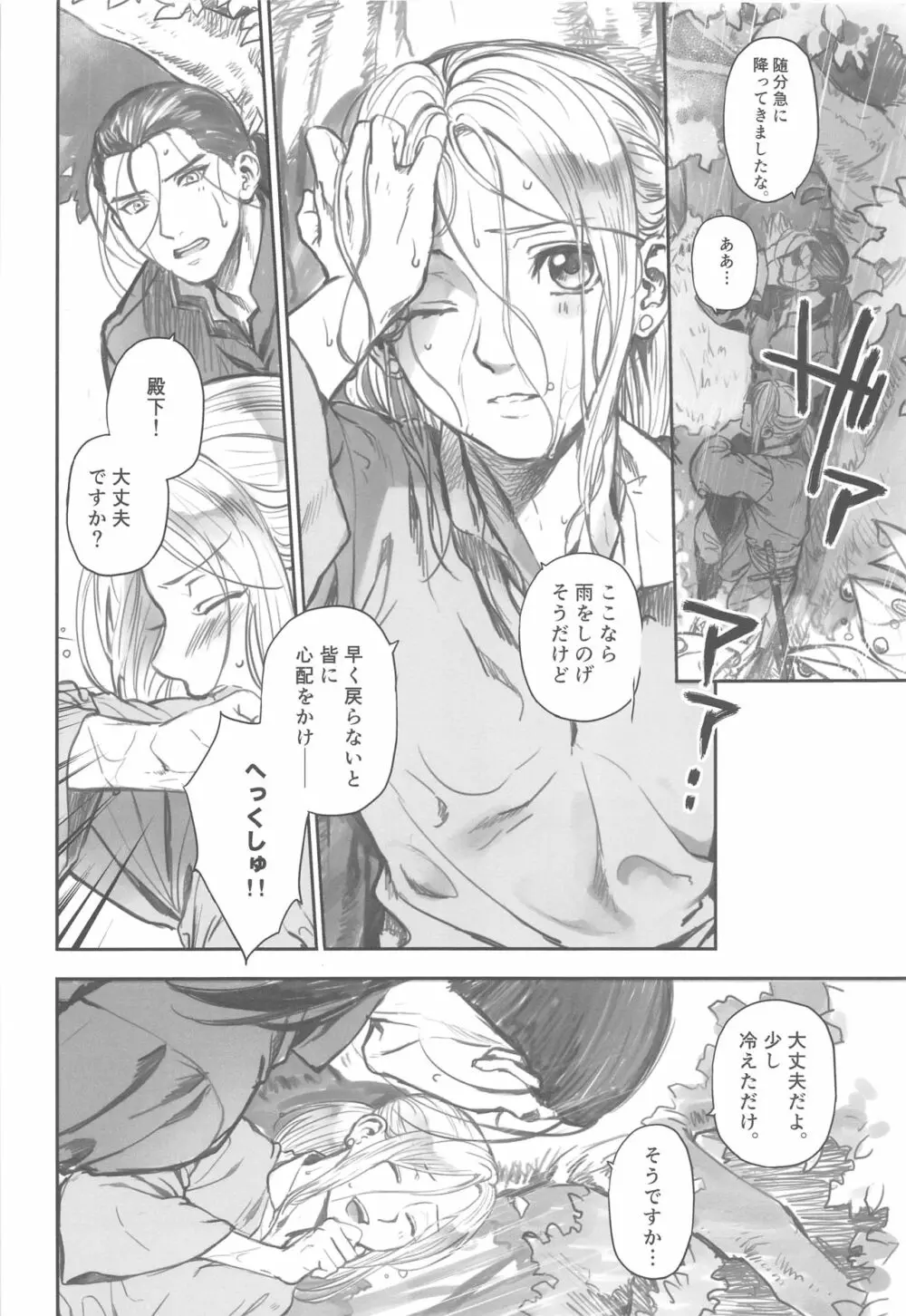 雨籠ふたりきり - page5