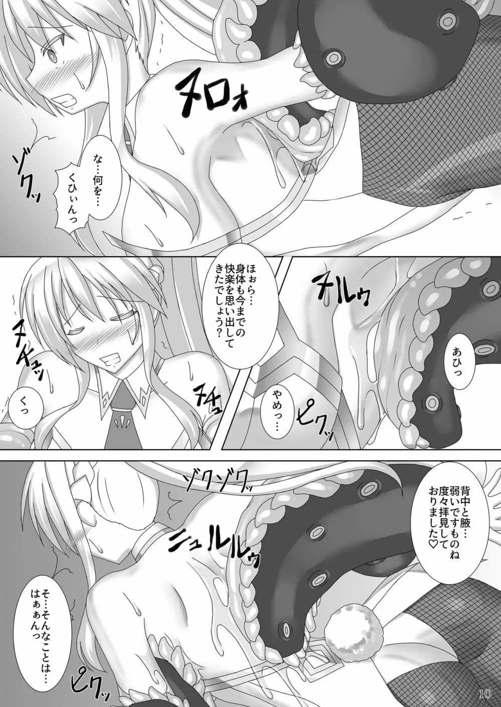 絡め取られた獅子王 -幕間- - page11