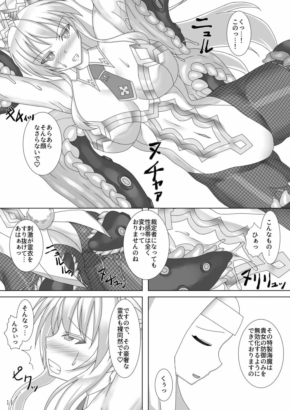 絡め取られた獅子王 -幕間- - page12