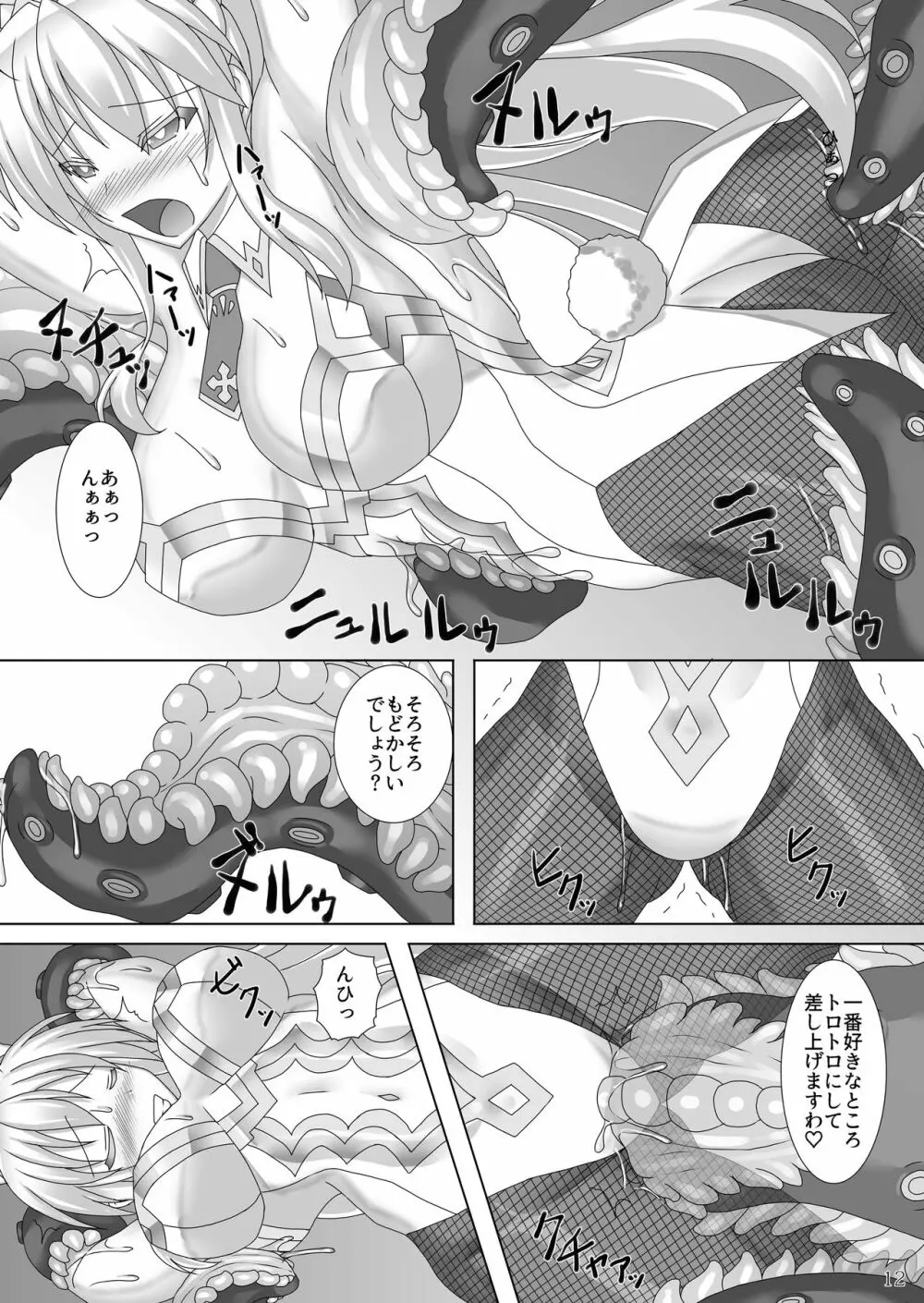 絡め取られた獅子王 -幕間- - page13