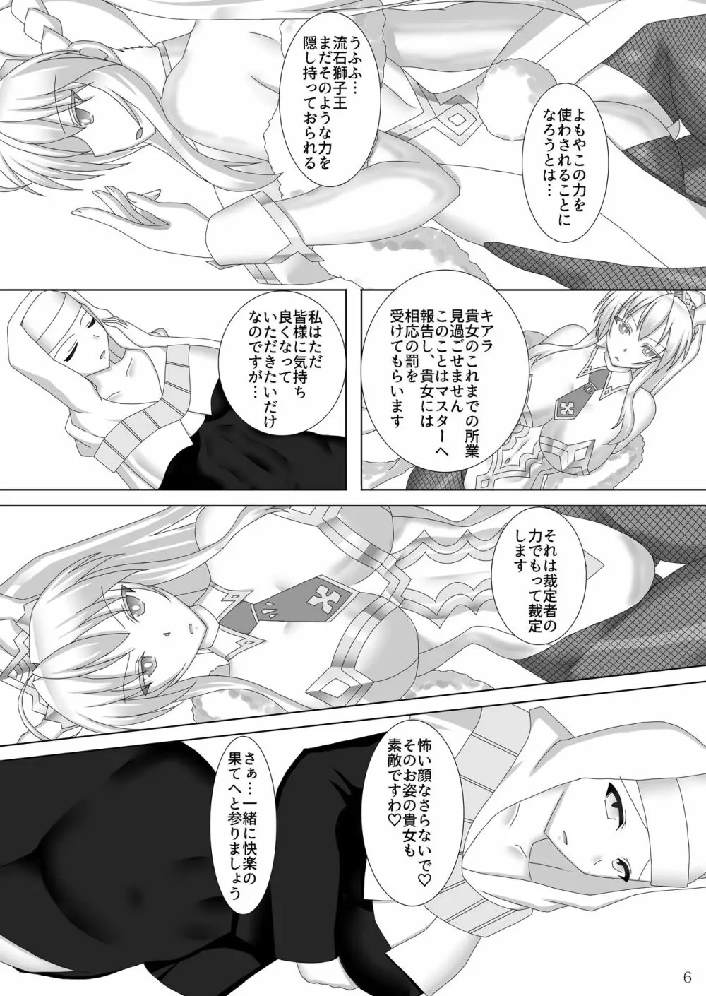 絡め取られた獅子王 -幕間- - page7