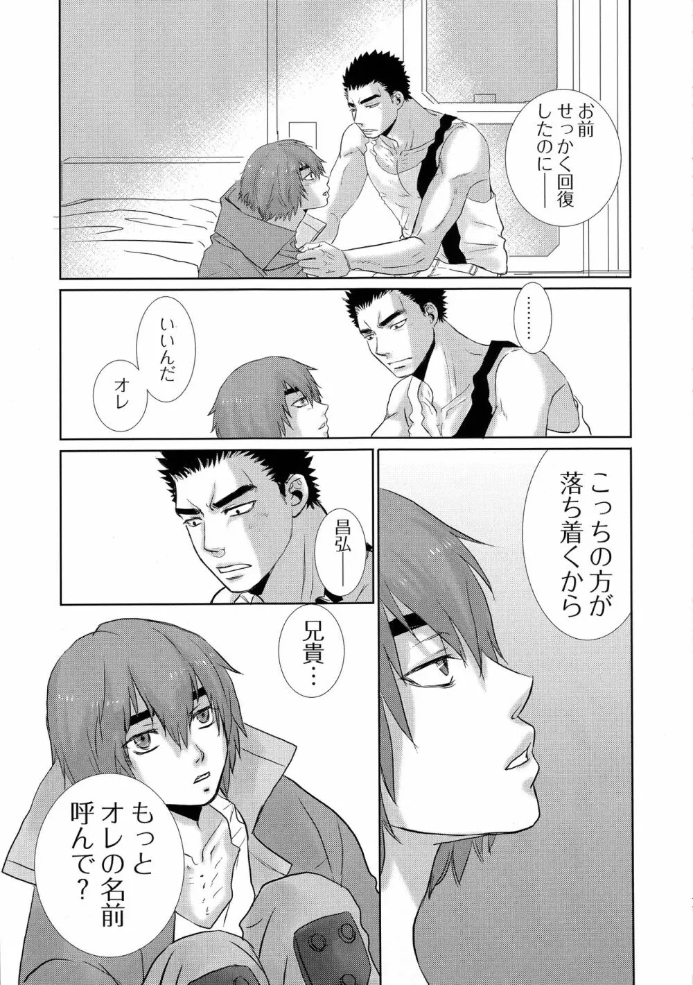 鉄のBARBEE BOYS. - page12