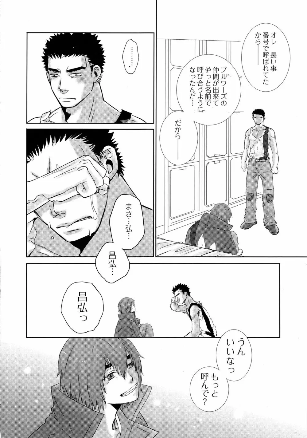 鉄のBARBEE BOYS. - page13