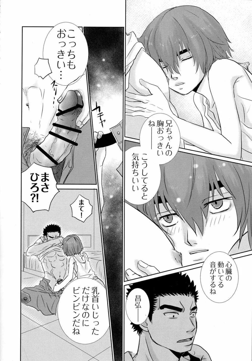 鉄のBARBEE BOYS. - page17