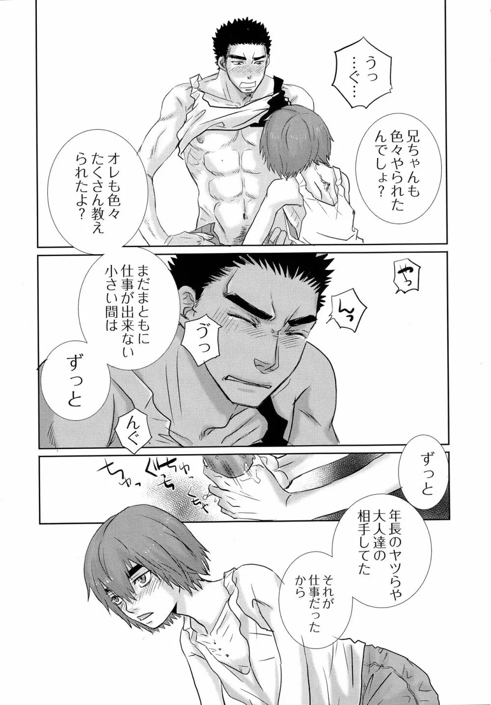 鉄のBARBEE BOYS. - page18