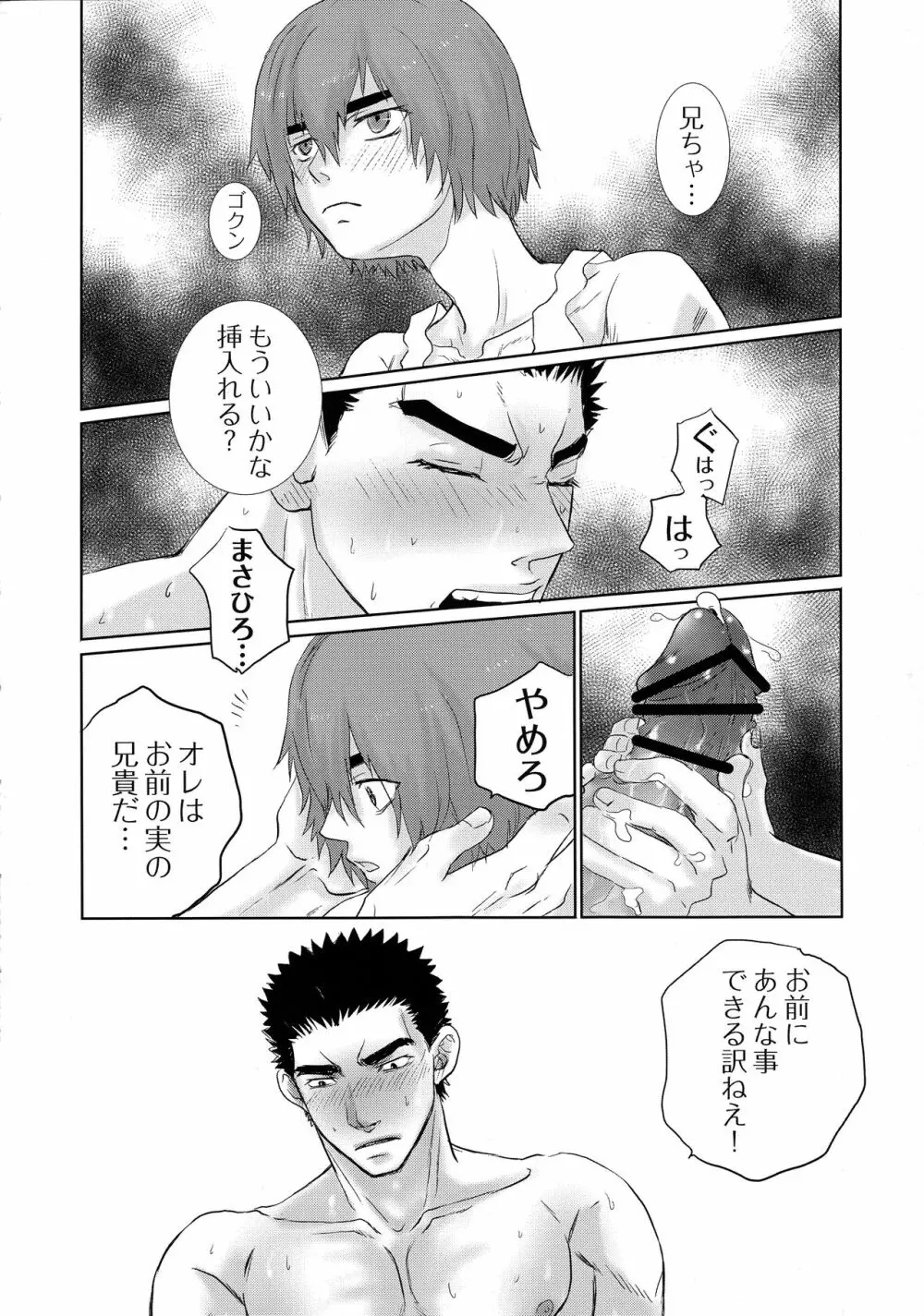 鉄のBARBEE BOYS. - page19