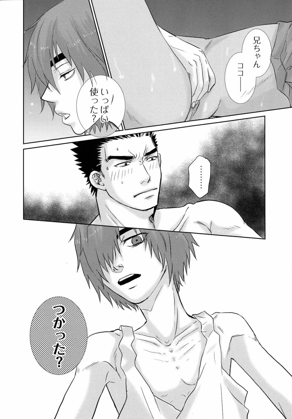 鉄のBARBEE BOYS. - page21