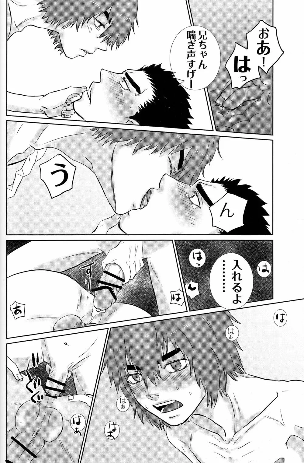 鉄のBARBEE BOYS. - page23