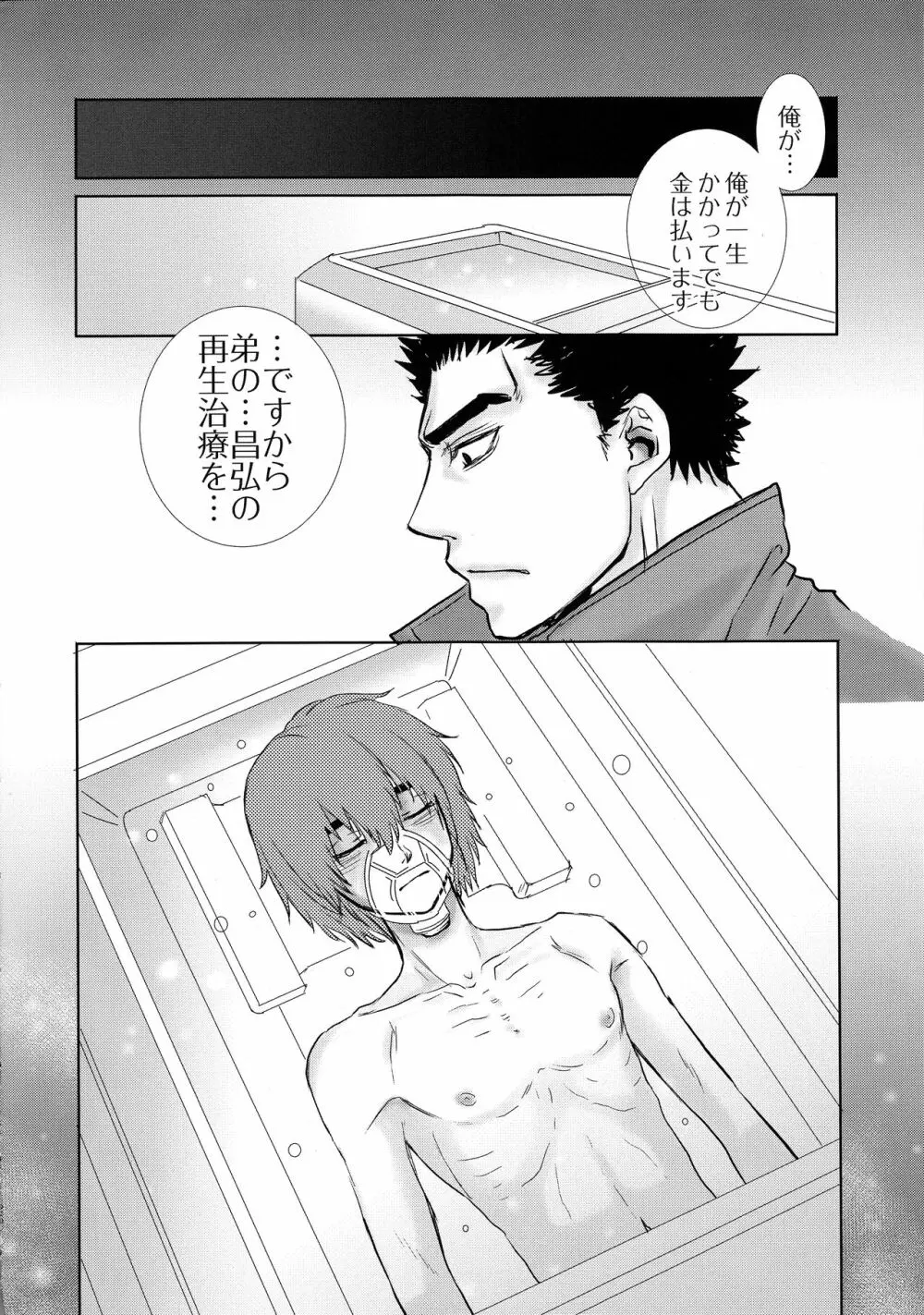 鉄のBARBEE BOYS. - page27