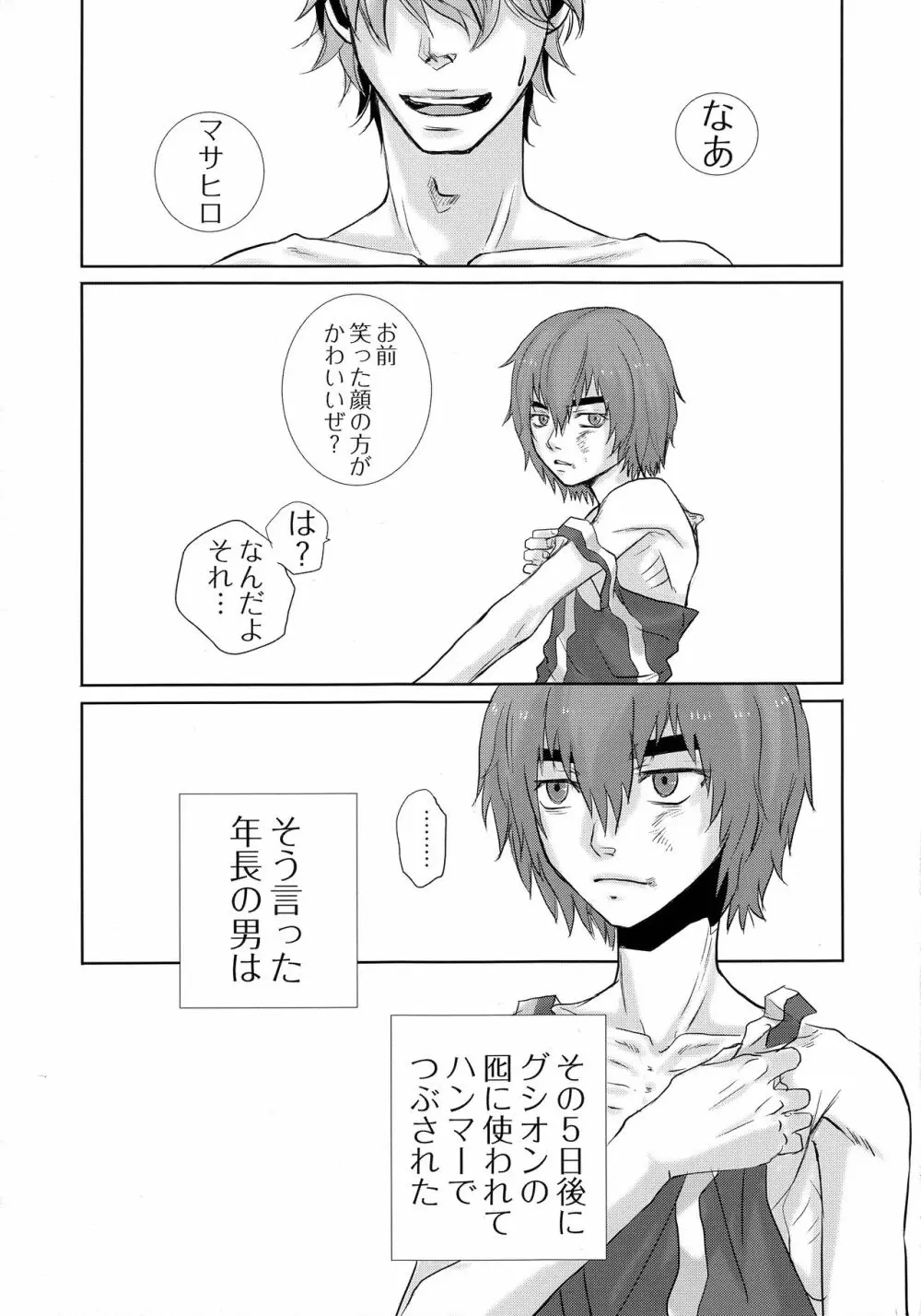 鉄のBARBEE BOYS. - page4