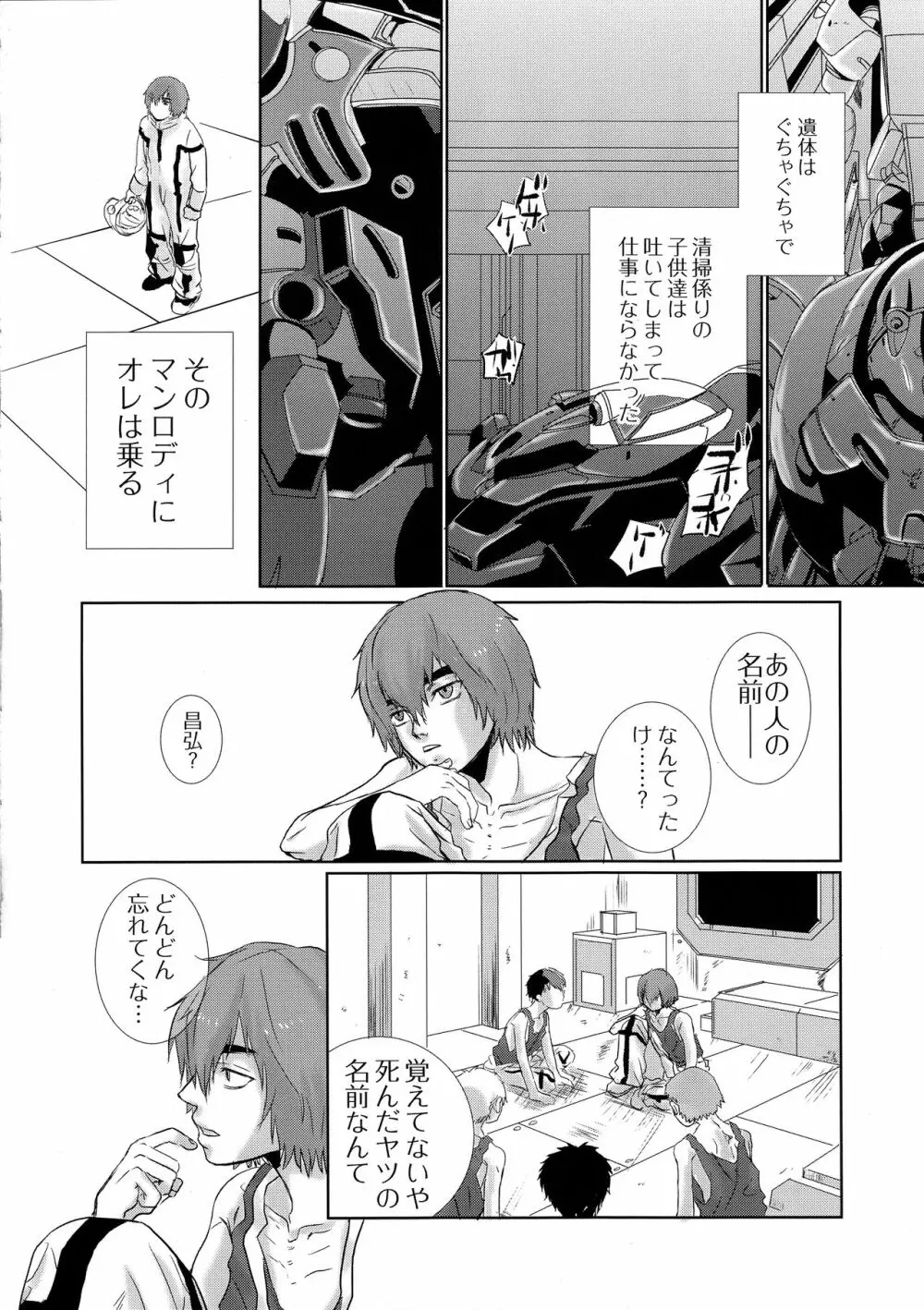 鉄のBARBEE BOYS. - page5