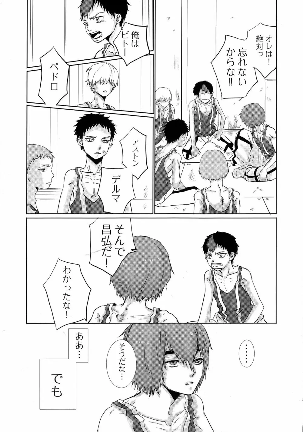 鉄のBARBEE BOYS. - page6