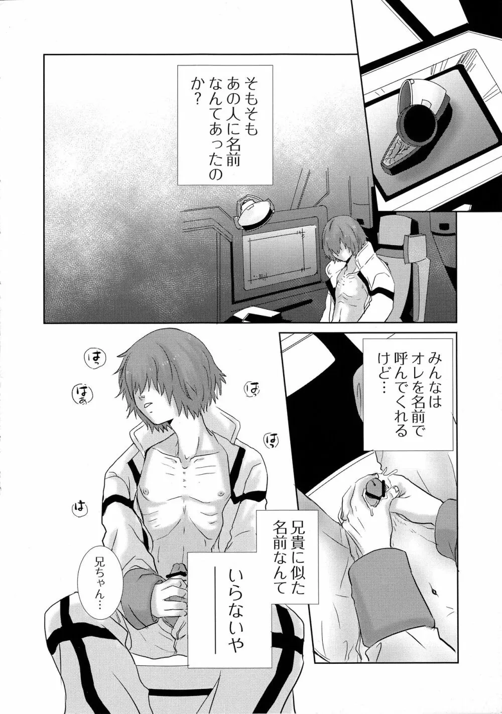 鉄のBARBEE BOYS. - page7