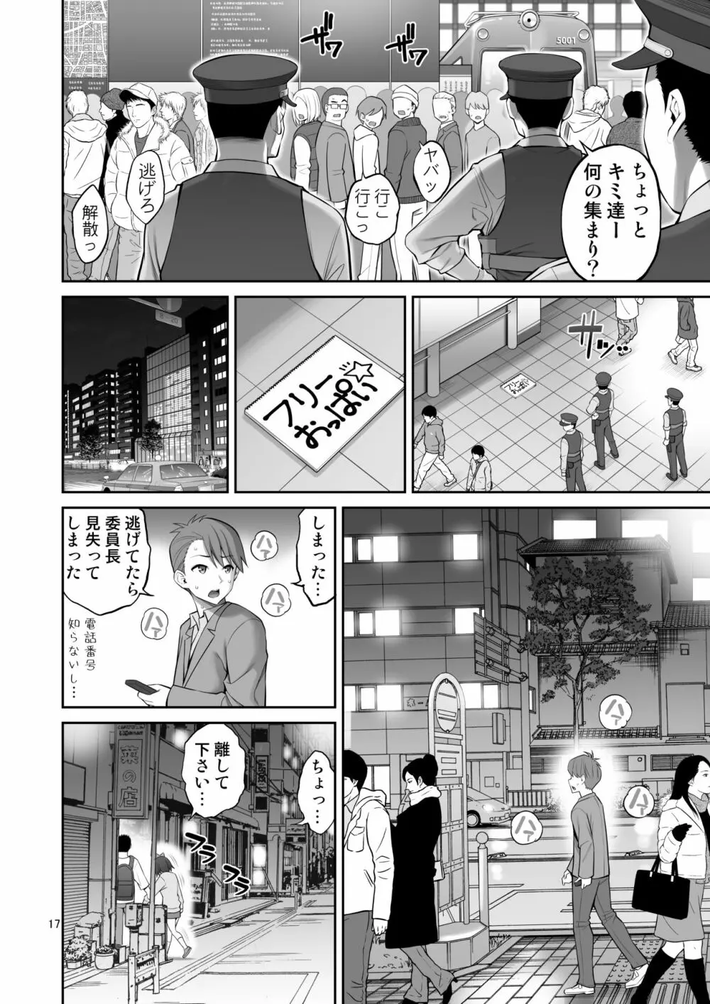 フリーおっぱい - page17