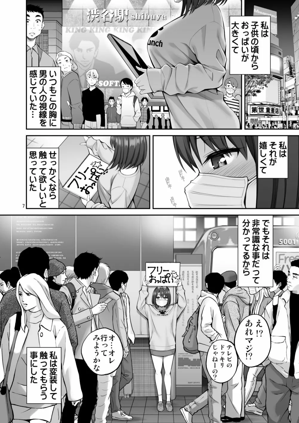 フリーおっぱい - page7