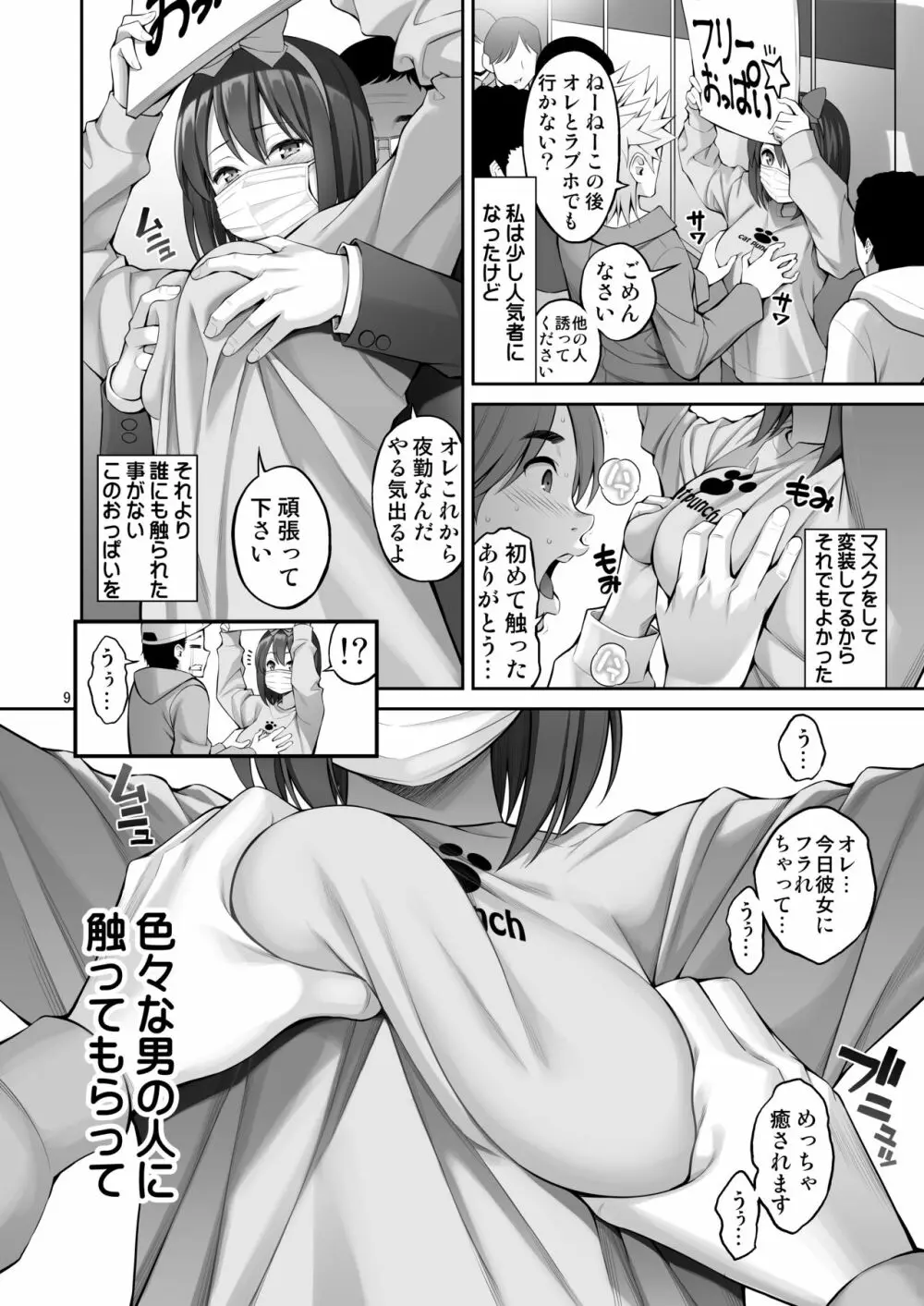 フリーおっぱい - page9