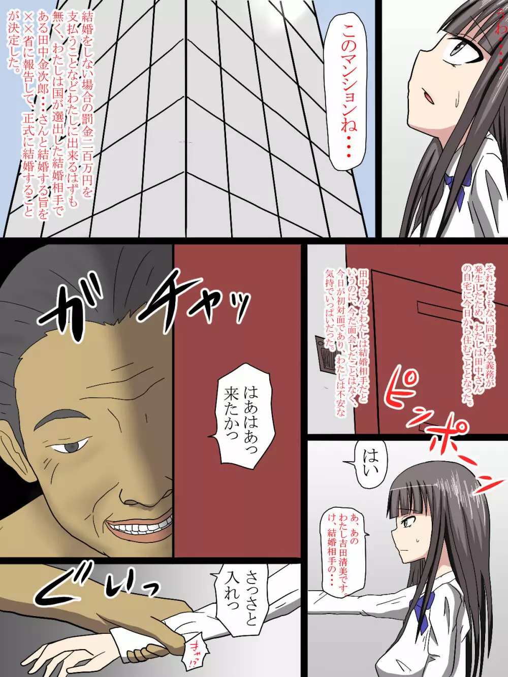 強制結婚～少子化対策で孕まされるJK～ - page5