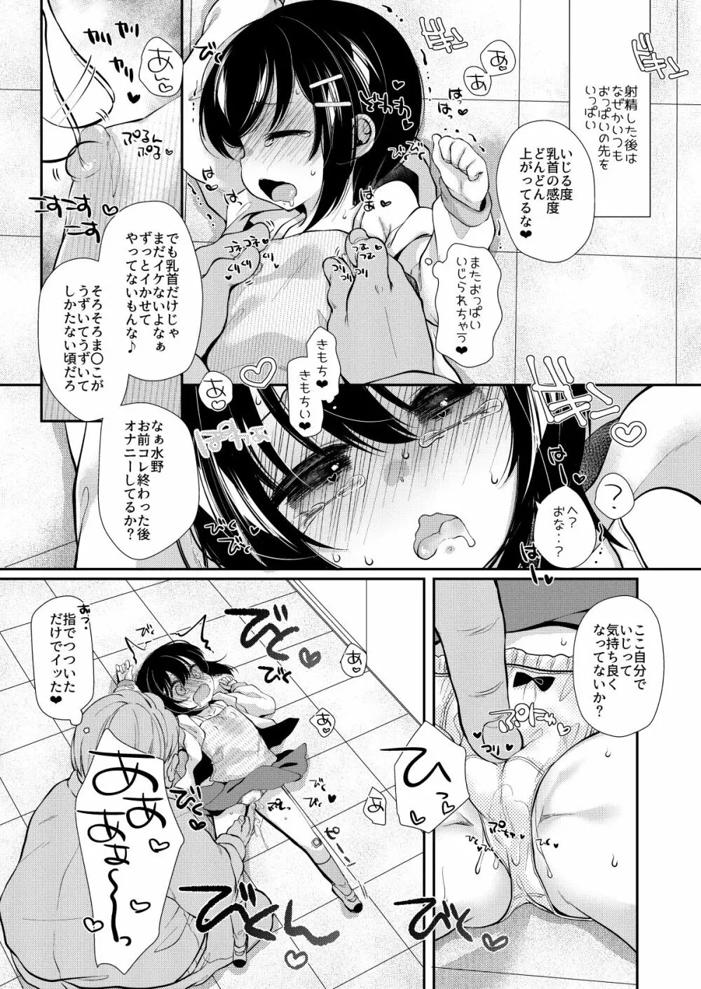 5年1組先生係2学期! - page10