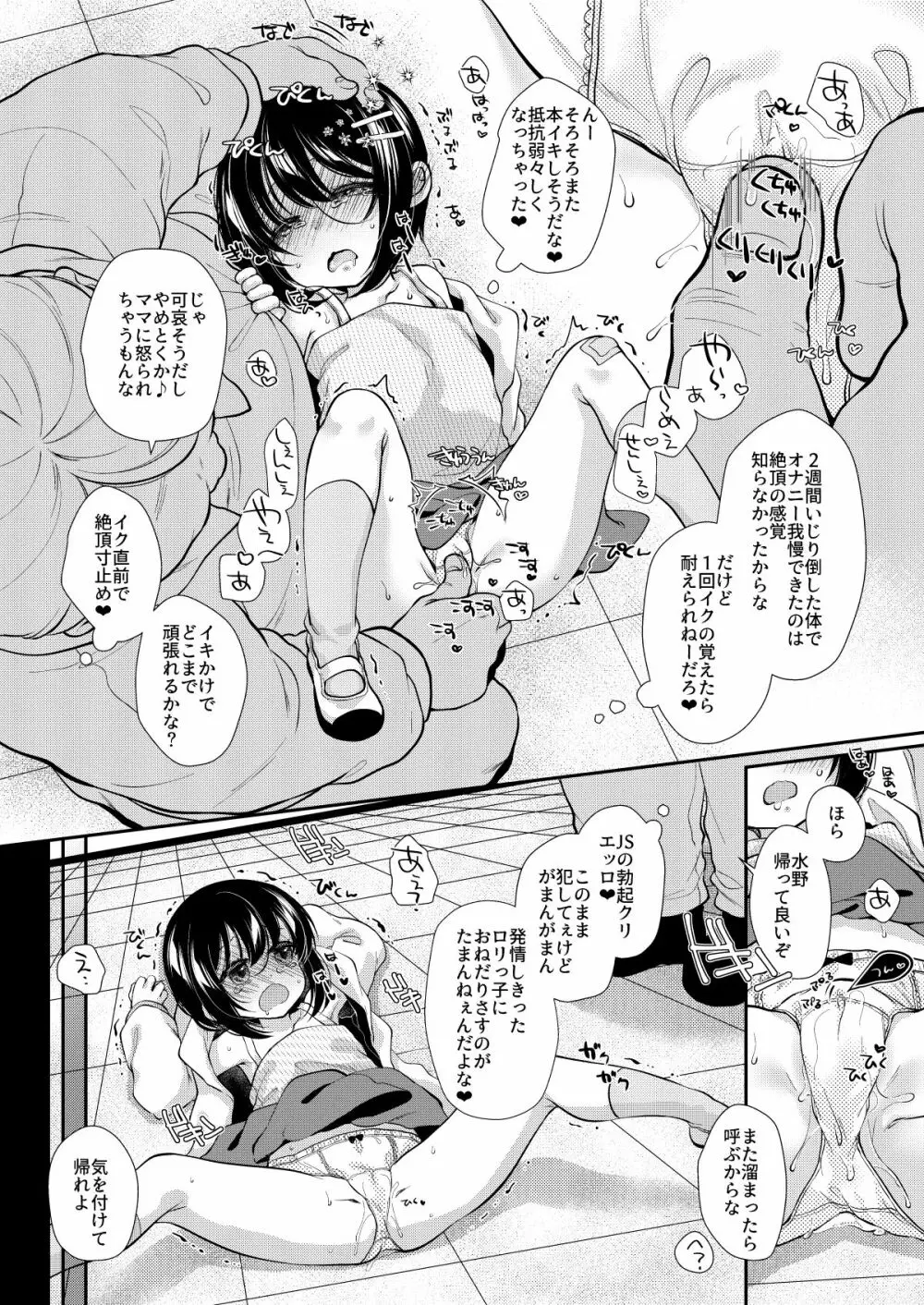 5年1組先生係2学期! - page12