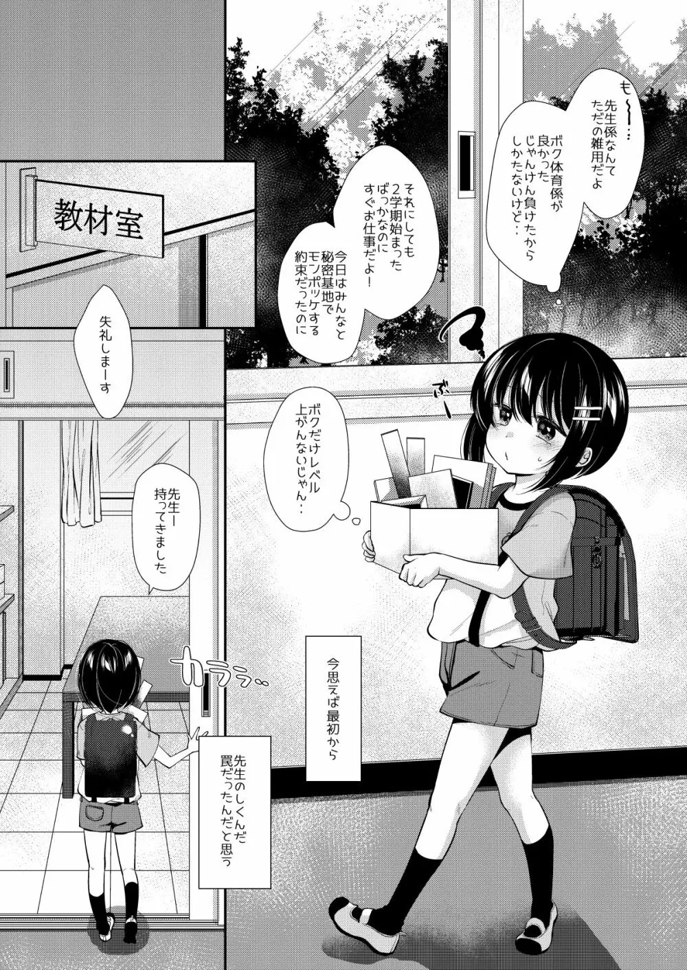 5年1組先生係2学期! - page3