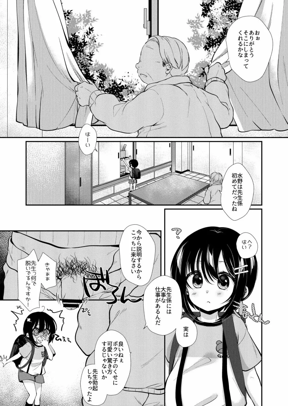 5年1組先生係2学期! - page4