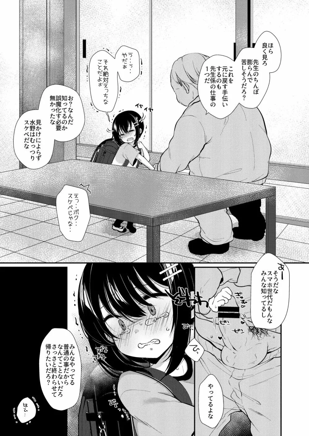 5年1組先生係2学期! - page5