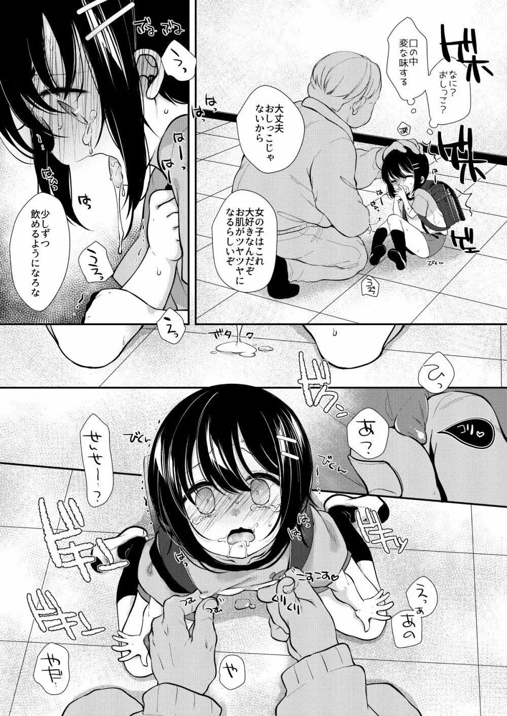 5年1組先生係2学期! - page7