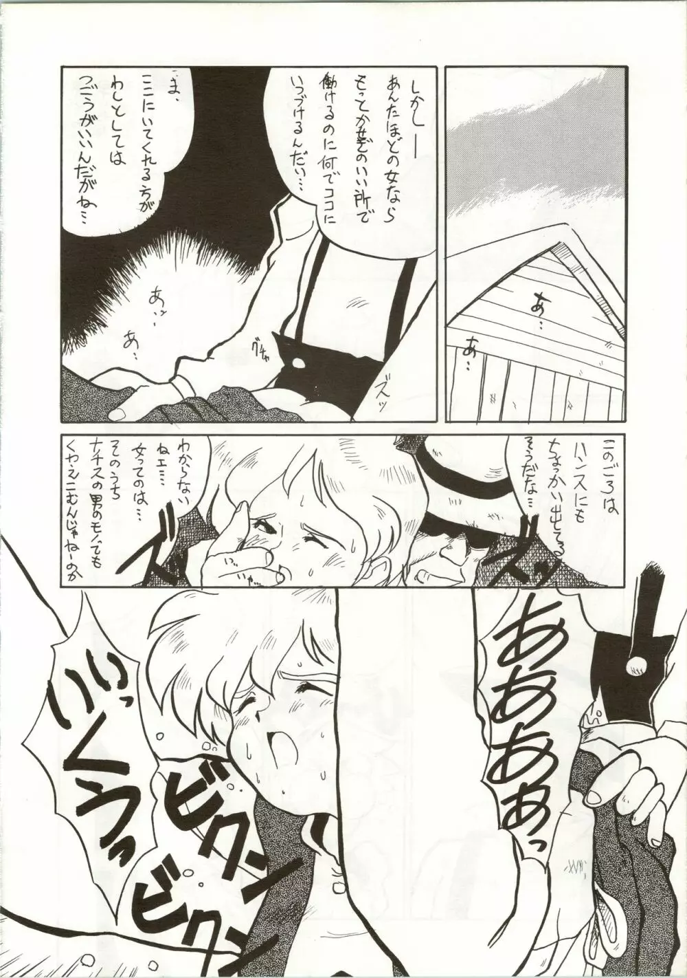 おちゃめなトラップ野郎 ～望郷一番星～ - page10