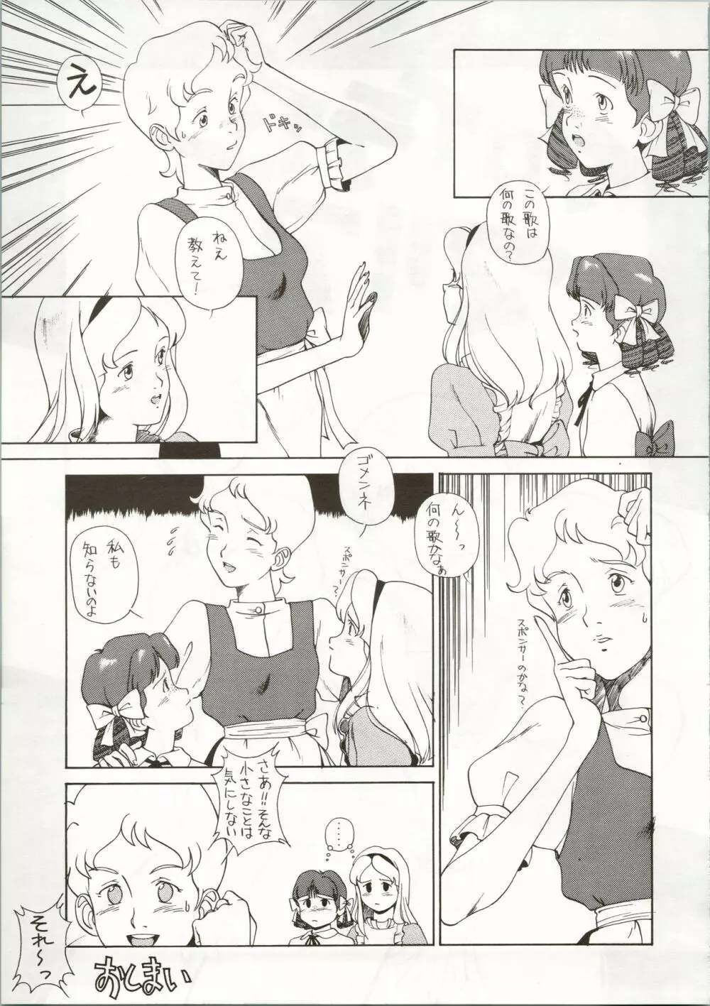 おちゃめなトラップ野郎 ～望郷一番星～ - page15