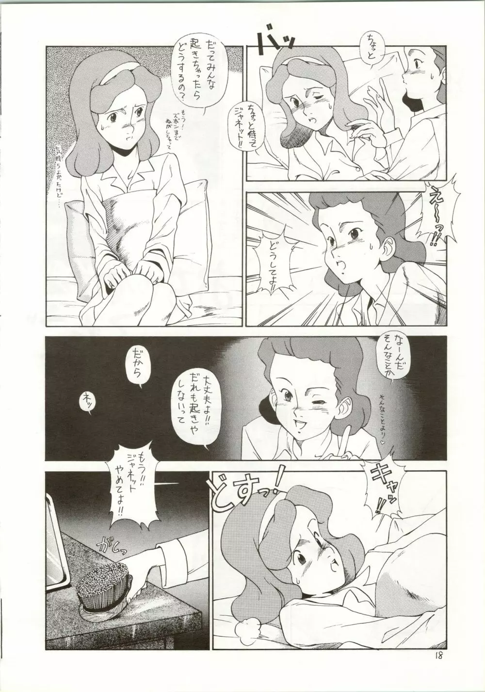 おちゃめなトラップ野郎 ～望郷一番星～ - page18