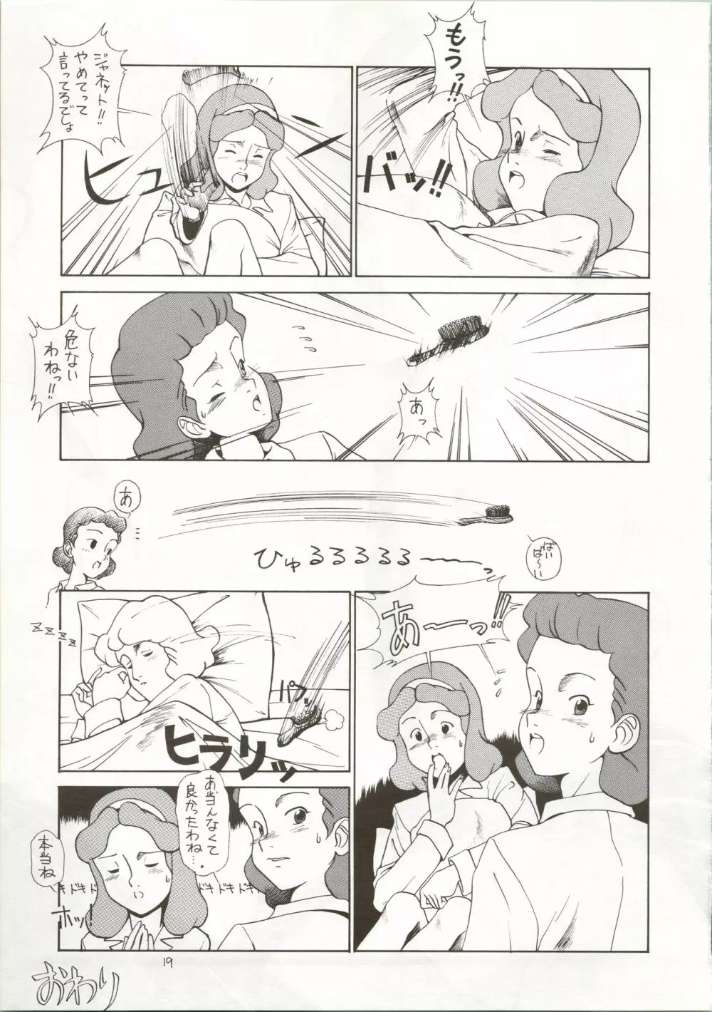 おちゃめなトラップ野郎 ～望郷一番星～ - page19