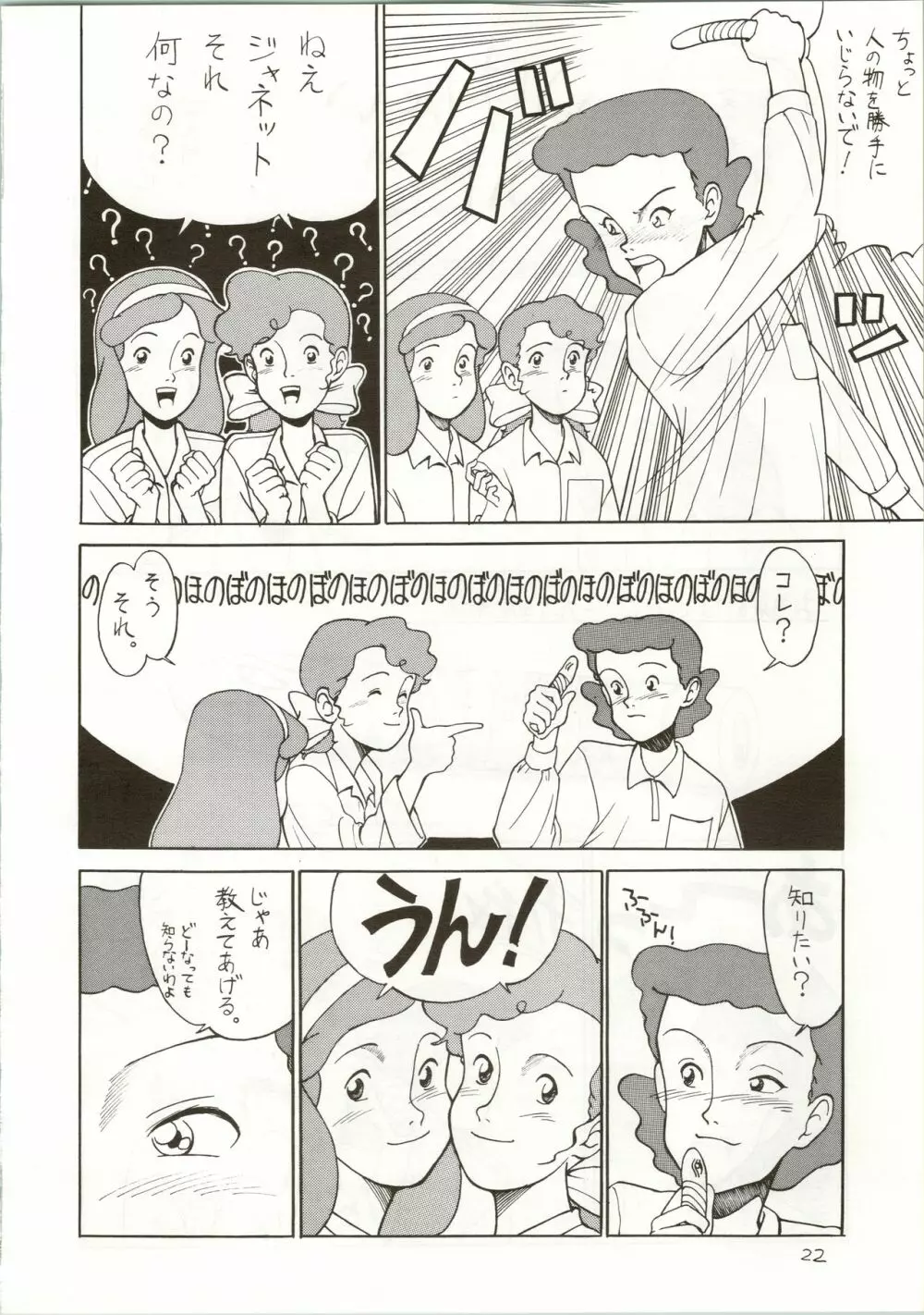 おちゃめなトラップ野郎 ～望郷一番星～ - page22