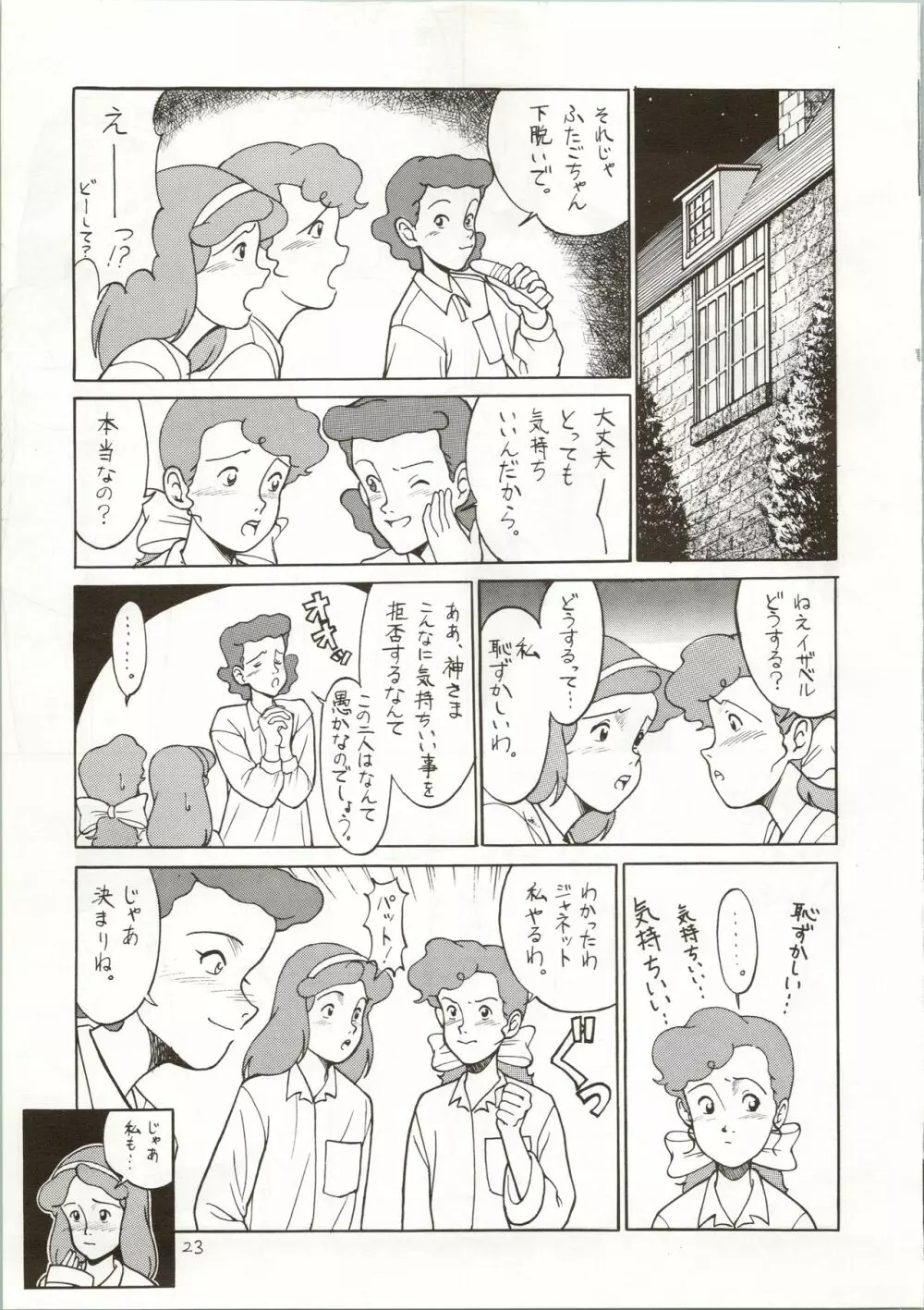 おちゃめなトラップ野郎 ～望郷一番星～ - page23