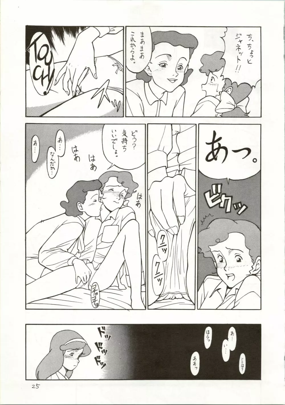 おちゃめなトラップ野郎 ～望郷一番星～ - page25