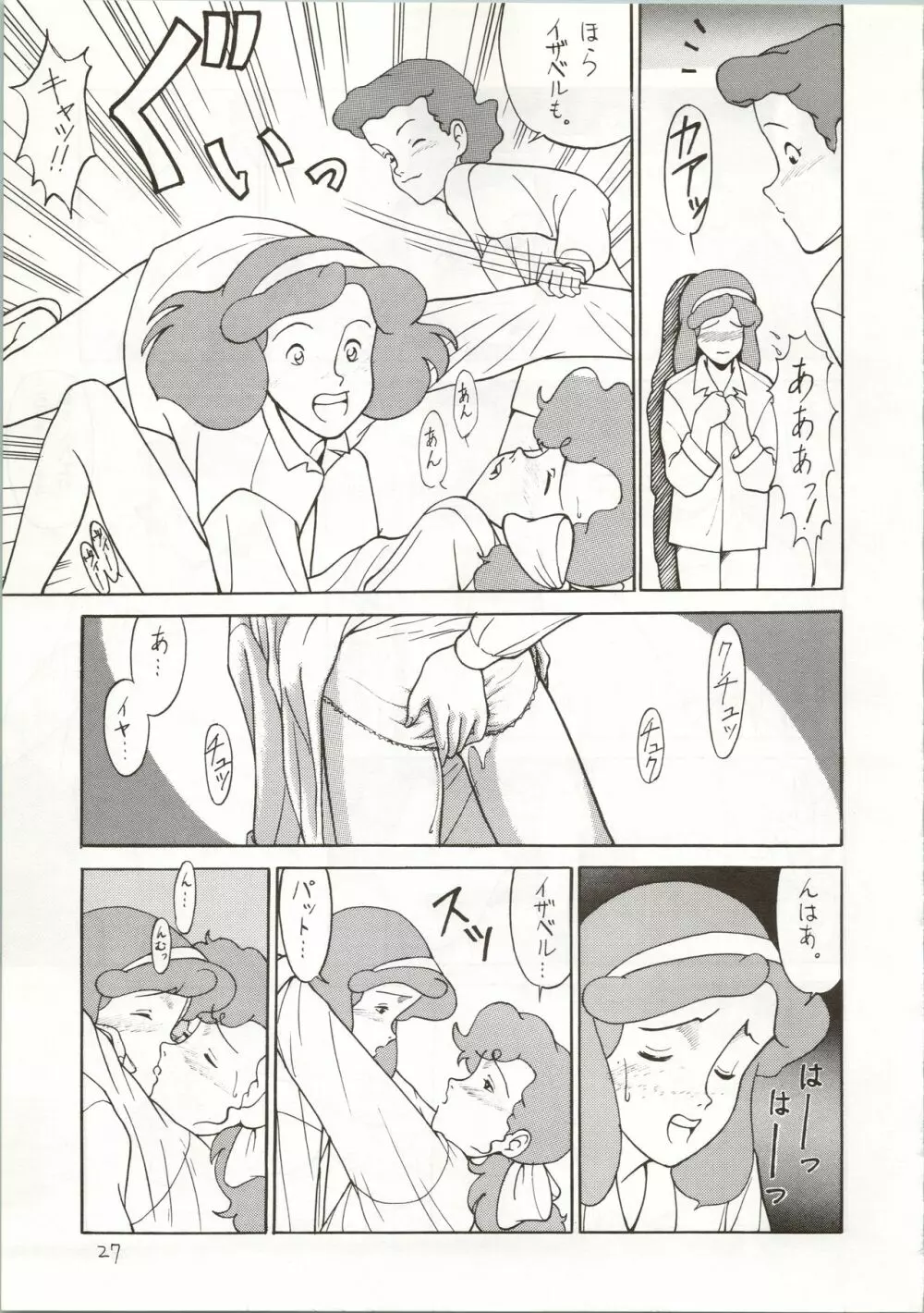 おちゃめなトラップ野郎 ～望郷一番星～ - page27