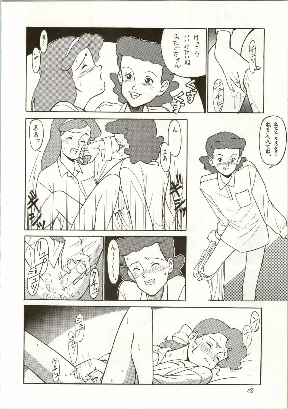 おちゃめなトラップ野郎 ～望郷一番星～ - page28