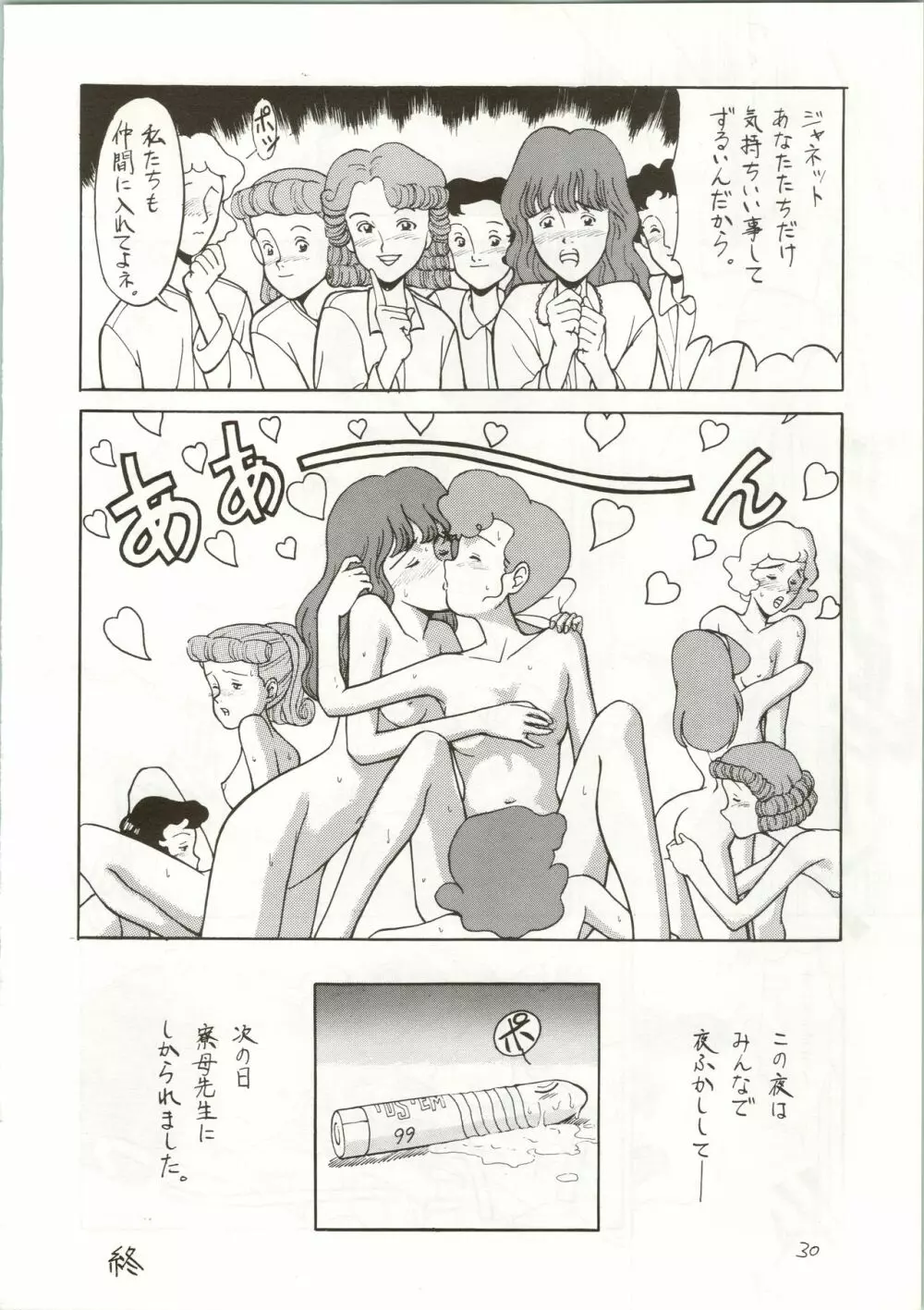 おちゃめなトラップ野郎 ～望郷一番星～ - page30