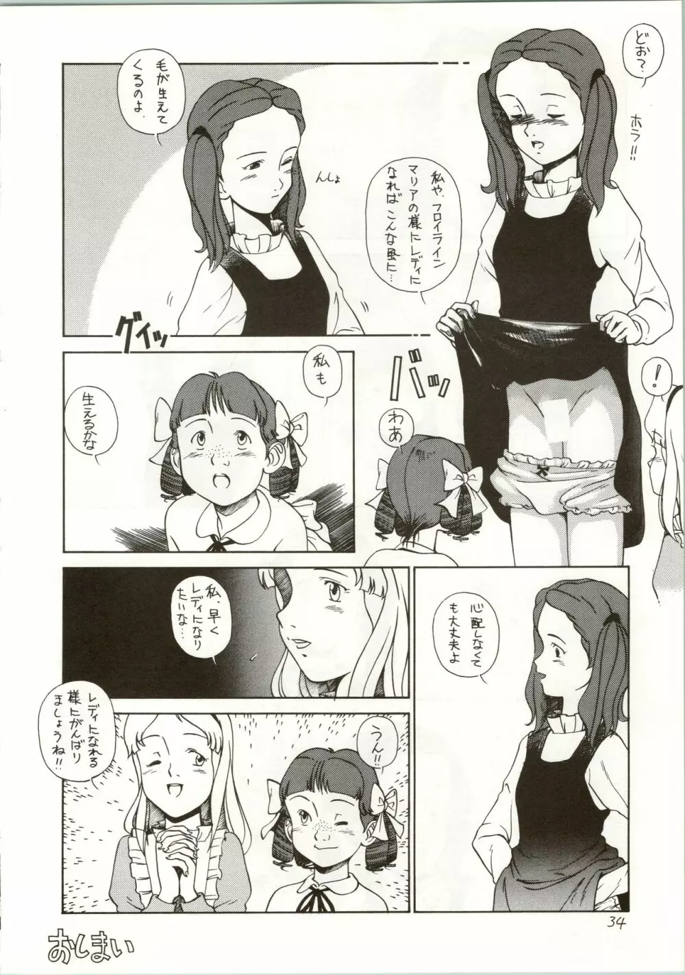 おちゃめなトラップ野郎 ～望郷一番星～ - page34