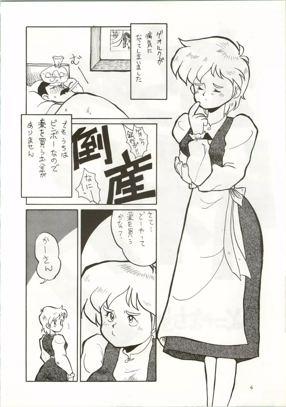 おちゃめなトラップ野郎 ～望郷一番星～ - page6