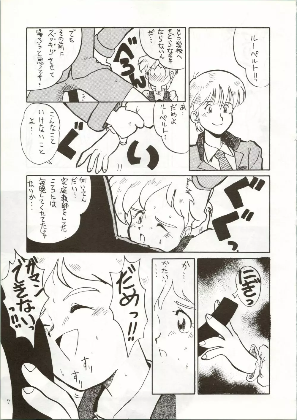 おちゃめなトラップ野郎 ～望郷一番星～ - page7