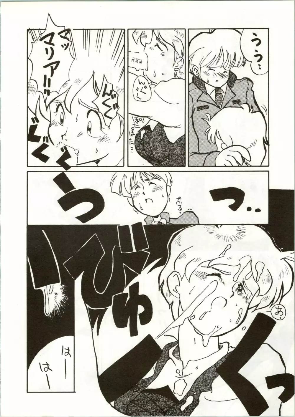 おちゃめなトラップ野郎 ～望郷一番星～ - page8