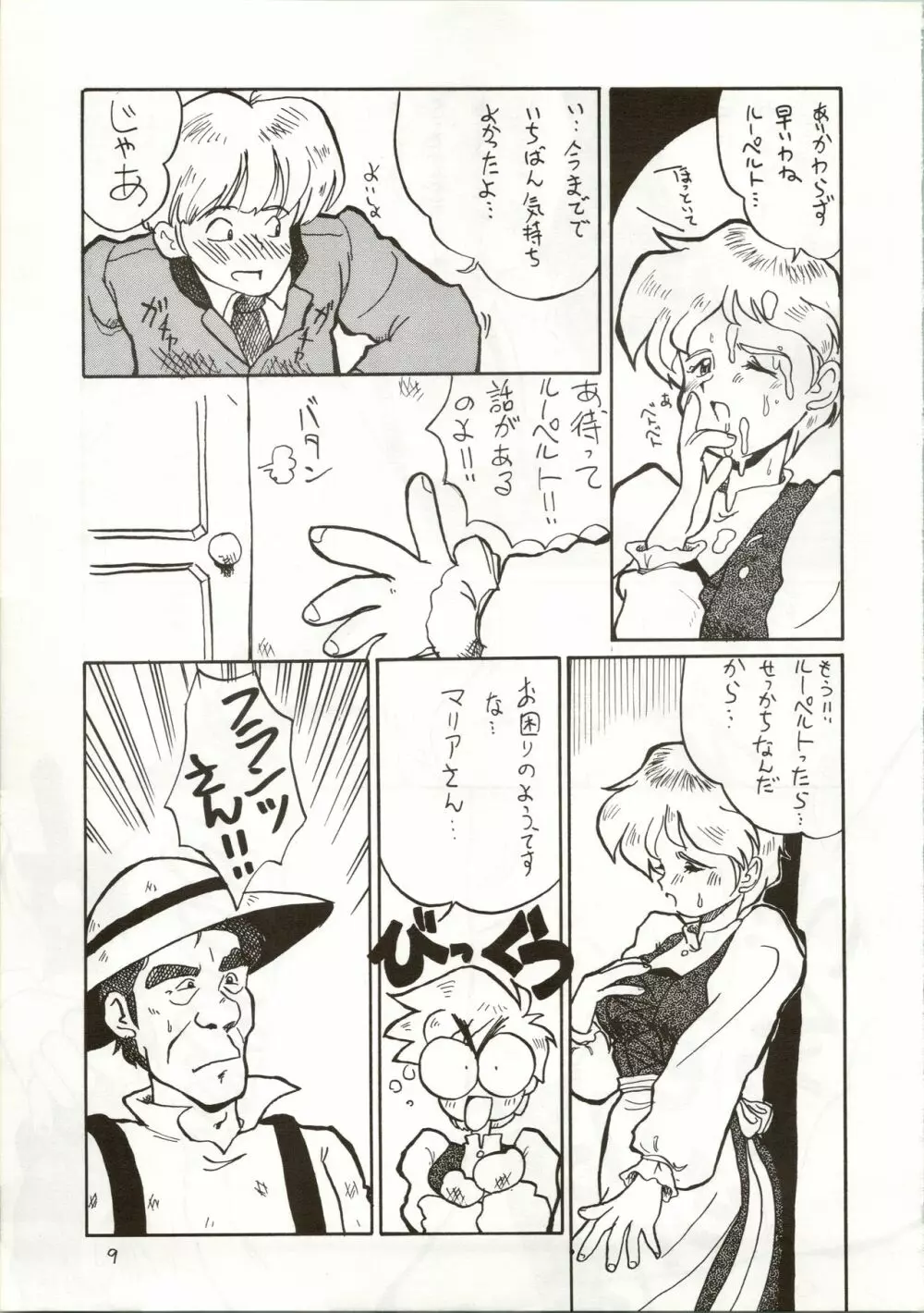 おちゃめなトラップ野郎 ～望郷一番星～ - page9