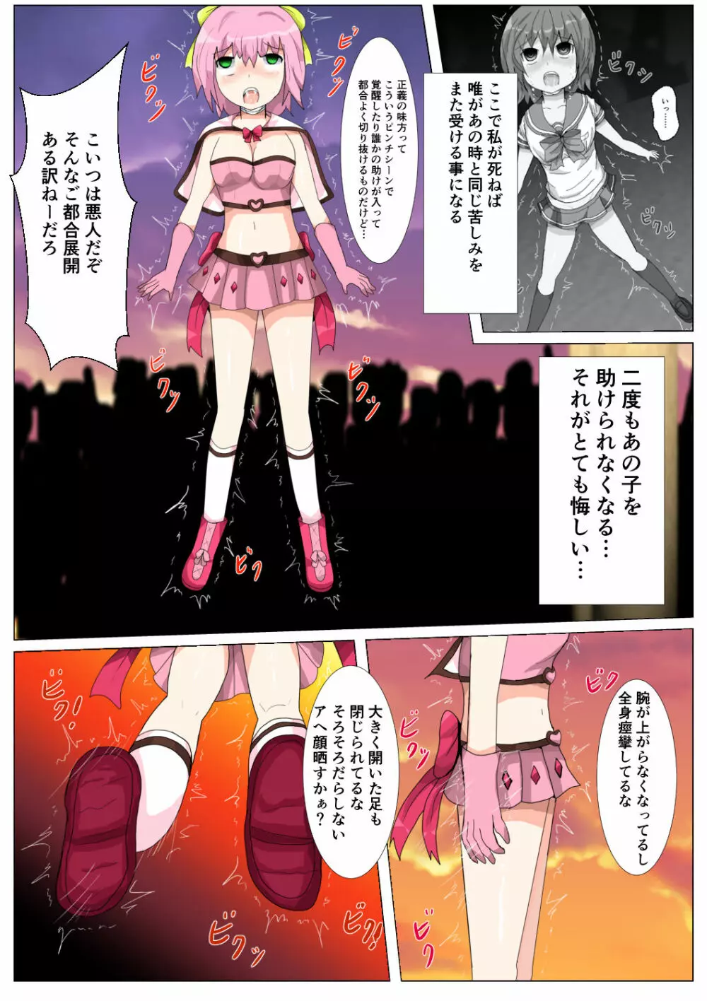 制服女学生絞首リョナ漫画（アリス・ユートピア） - page106