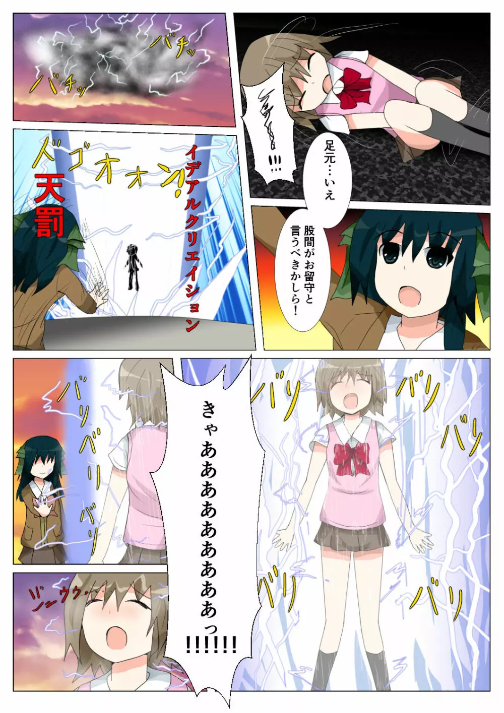 制服女学生絞首リョナ漫画（アリス・ユートピア） - page117