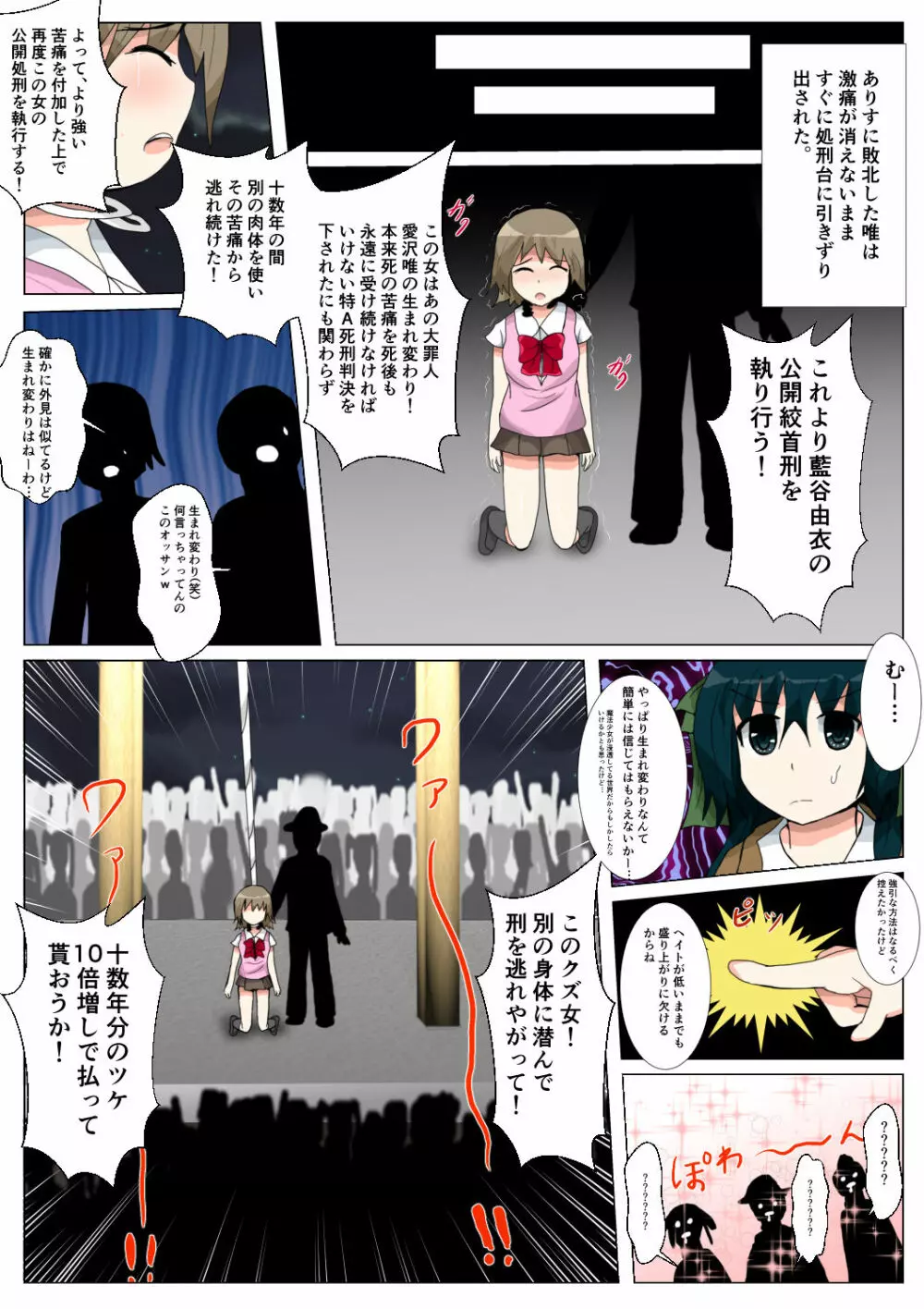 制服女学生絞首リョナ漫画（アリス・ユートピア） - page121