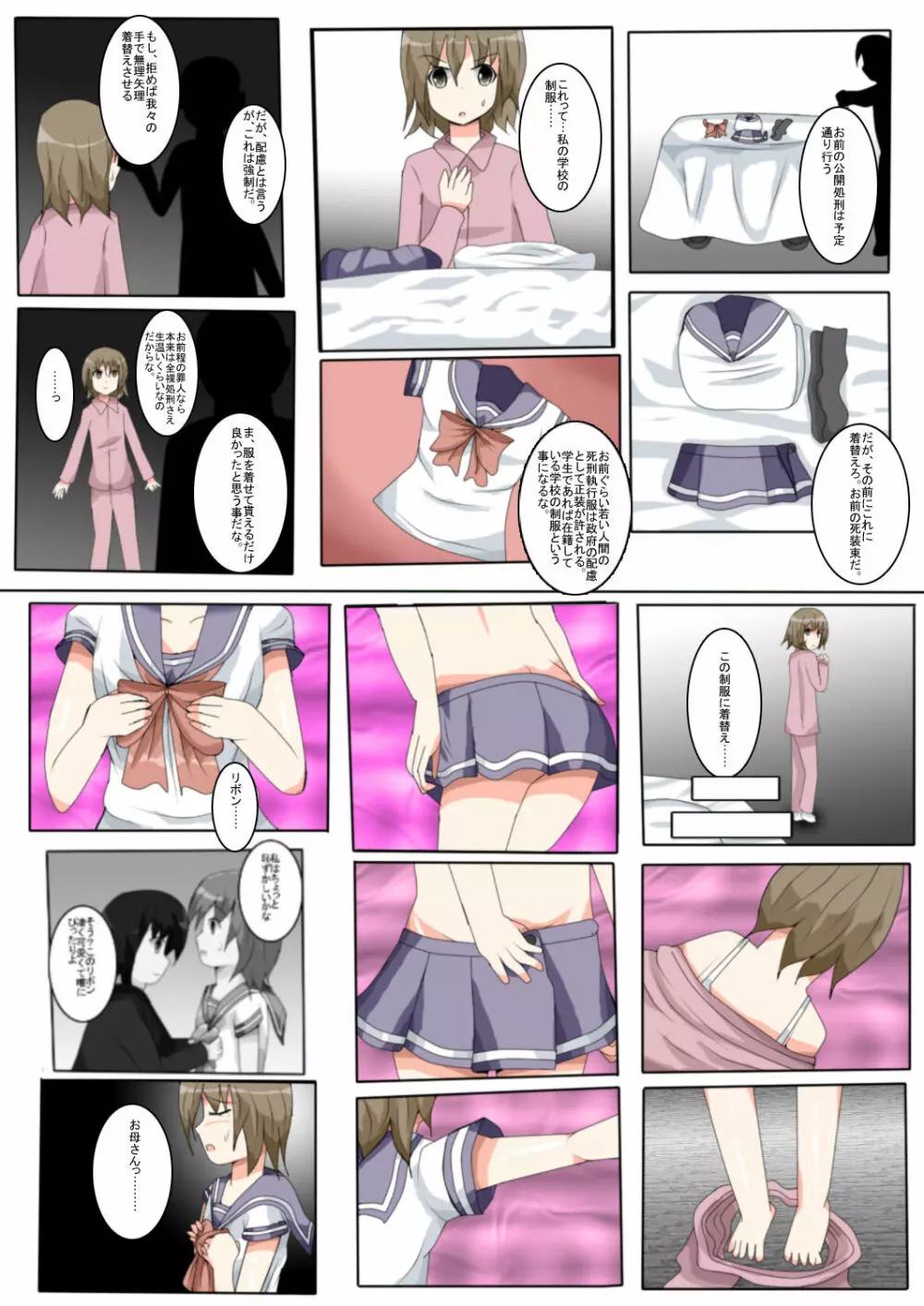 制服女学生絞首リョナ漫画（アリス・ユートピア） - page13