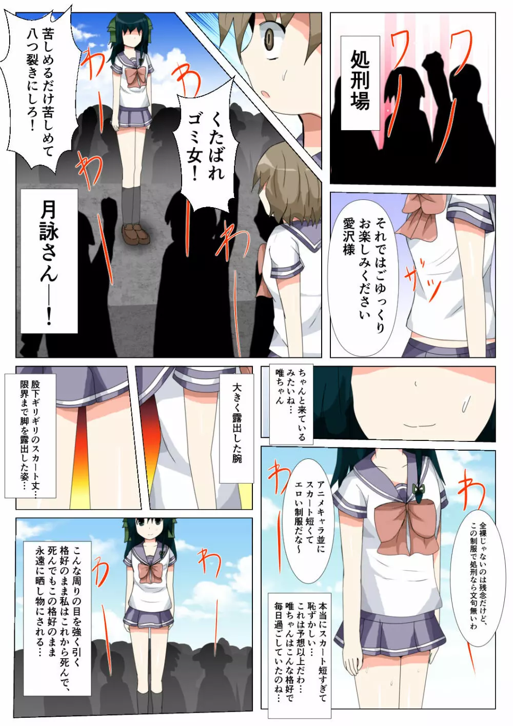 制服女学生絞首リョナ漫画（アリス・ユートピア） - page172