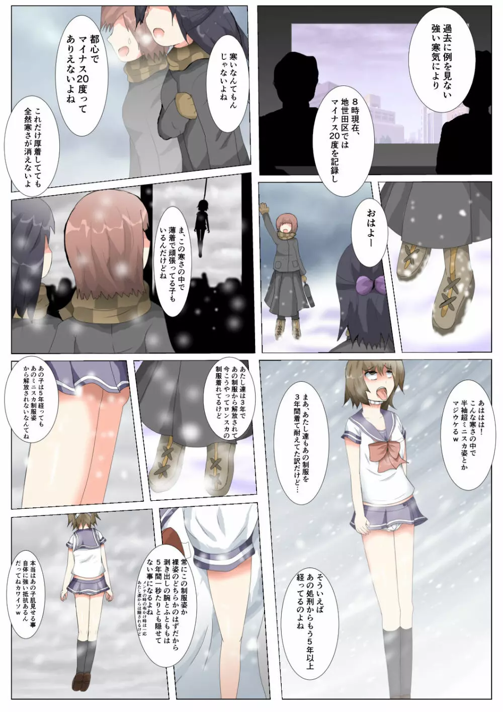 制服女学生絞首リョナ漫画（アリス・ユートピア） - page81