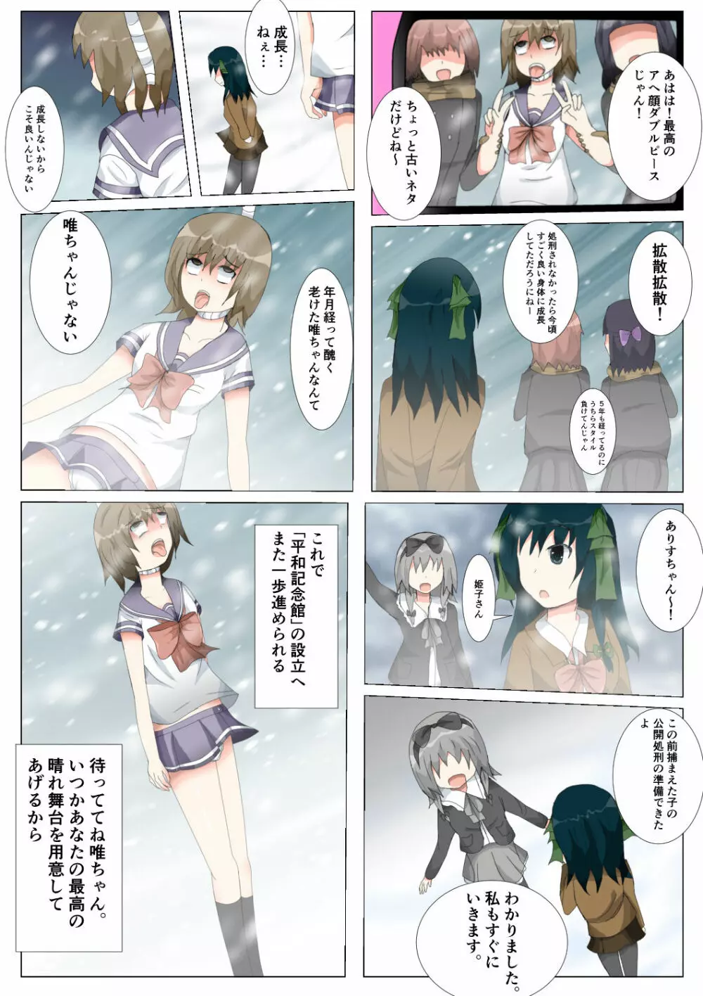 制服女学生絞首リョナ漫画（アリス・ユートピア） - page83